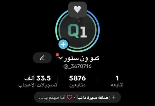 حساب تيك توك 5 الاف متابع