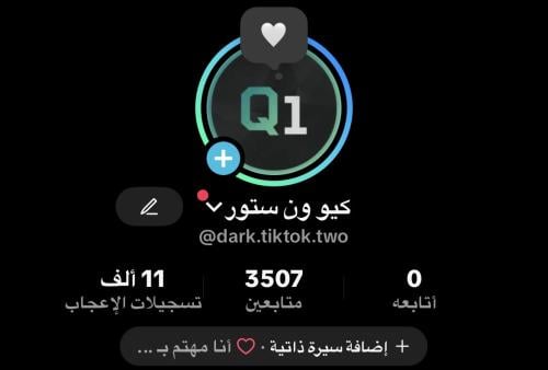 حساب تيك توك 3 الاف متابع