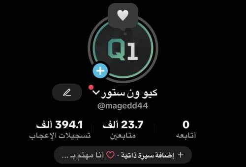 حساب تيك توك 23 الف متابع