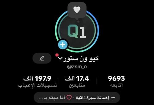 حساب تيك توك 17 الف متابع