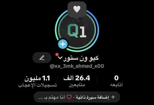 حساب تيك توك 26 الف متابع