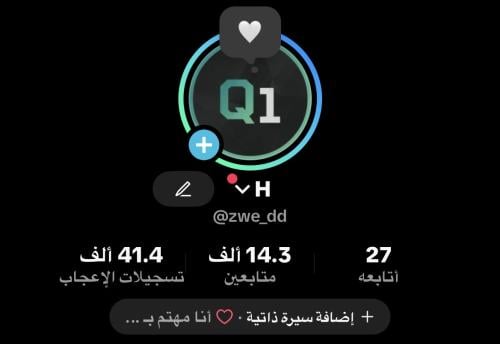 حساب تيك توك 14 الف متابع