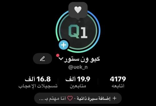 حساب تيك توك 19 الف متابع