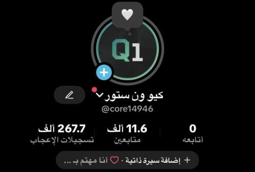حساب تيك توك 11 الف متابع