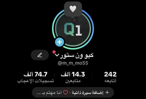 حساب تيك توك 14 الف متابع