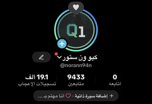 حساب تيك توك 9 الاف متابع