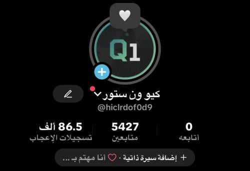 حساب تيك توك 5 الاف متابع