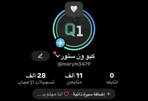 حساب تيك توك 11 الف متابع