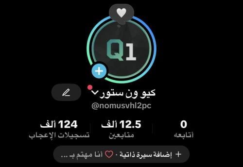 حساب تيك توك 12 الف متابع