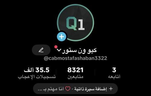 حساب تيك توك 8 الاف متابع