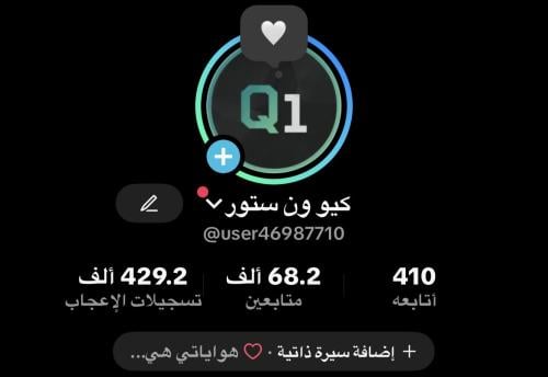 حساب تيك توك 68 الف متابع