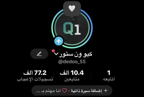 حساب تيك توك 10 الاف متابع