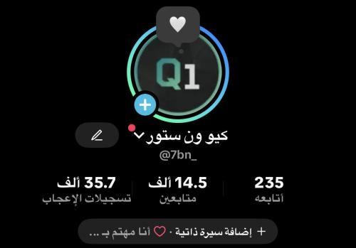 حساب تيك توك 14 الف متابع