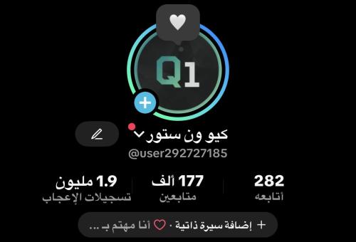 حساب تيك توك 177 الف متابع