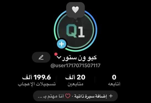 حساب تيك توك 20 الف متابع