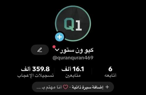 حساب تيك توك 16 الف متابع
