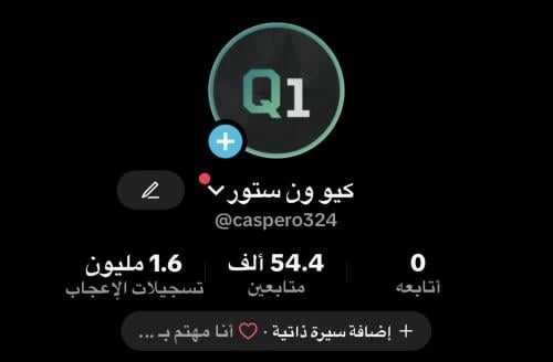 حساب تيك توك 54 الف متابع