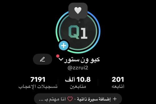 حساب تيك توك 10 الاف متابع