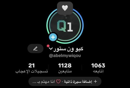 حساب تيك توك الف متابع