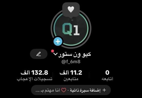 حساب تيك توك 11 الف متابع