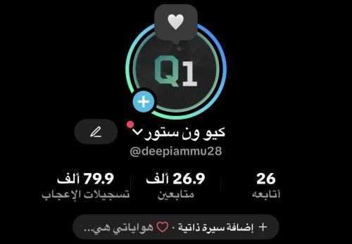 حساب تيك توك 26 الف متابع