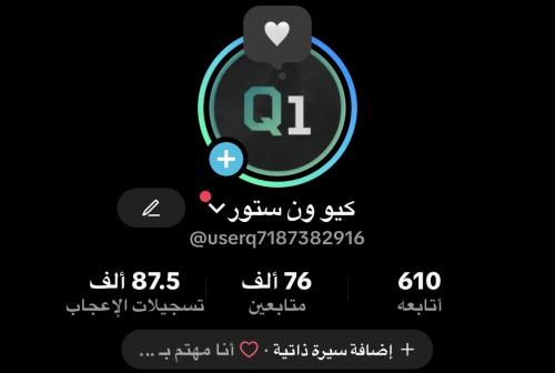 حساب تيك توك 76 الف متابع