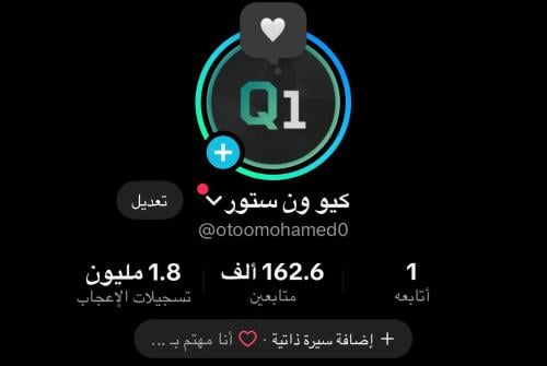 حساب تيك توك 162 الف متابع