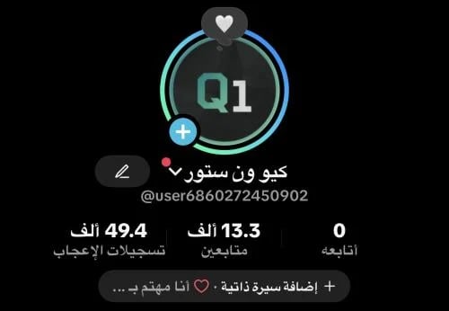 حساب تيك توك 13 الف متابع