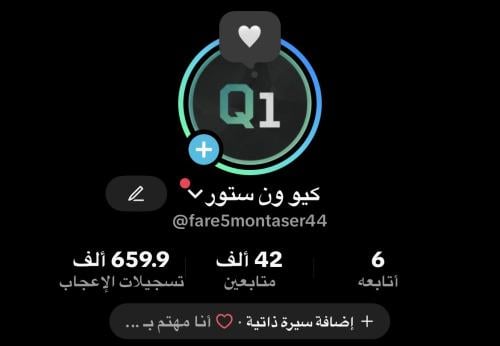 حساب تيك توك 42 الف متابع