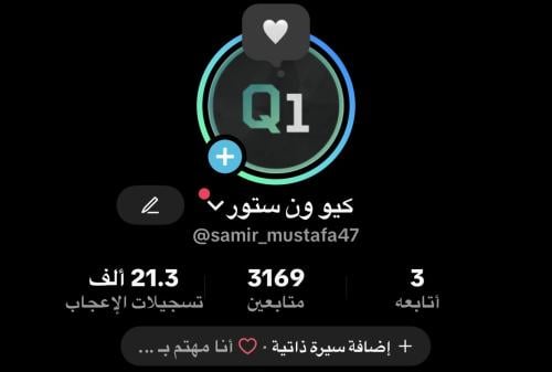 حساب تيك توك 3 الاف متابع