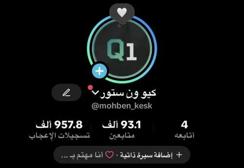 حساب تيك توك 93 الف متابع
