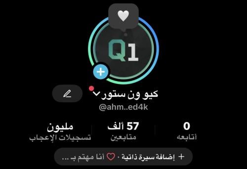 حساب تيك توك 57 الف متابع