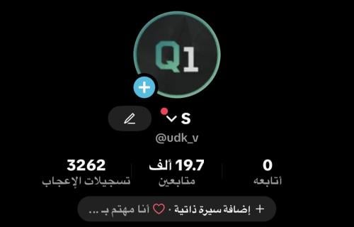 حساب تيك توك 19 الف متابع