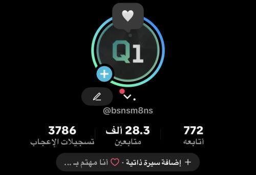 حساب تيك توك 28 الف متابع