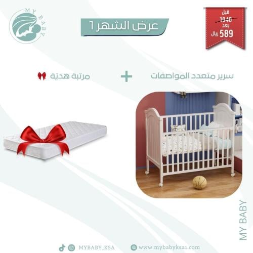 عرض الشهر 1 | سرير + مرتبة هدية