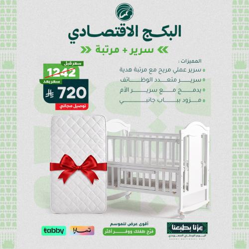 البكج الاقتصادي | سرير + مرتبة + توصيل مجاني