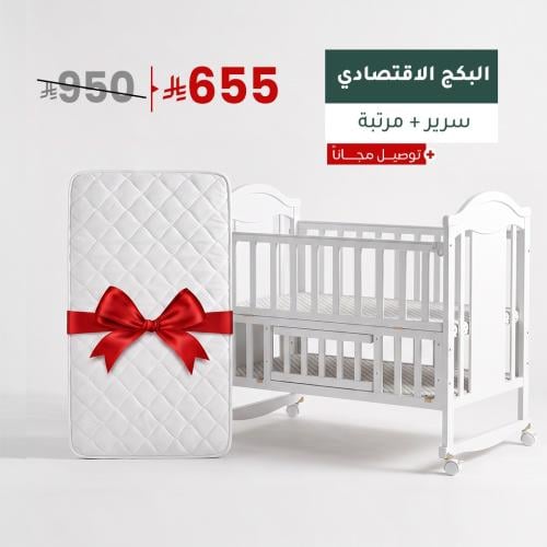 البكج الاقتصادي | سرير + مرتبة + توصيل مجاني