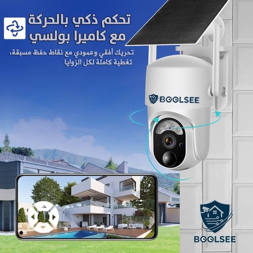 كمرات طاقه شمسيه واي فاي 4MP
