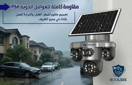 كاميرات مراقبة خارجية طاقة شمسية 3 عدسات
