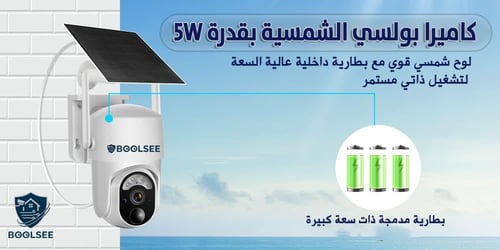 كمرات طاقه شمسيه واي فاي 4MP