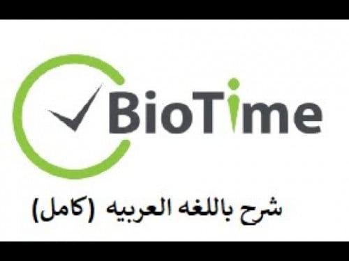 خدمة تدريب على برنامج جهاز البصمه والاكسس كنترول
