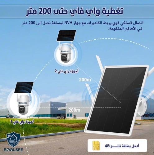 كمرات طاقه شمسيه للمزارع واي فاي 4MP