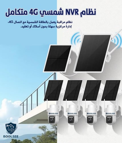 كمرات طاقه شمسيه للمزارع واي فاي 4MP