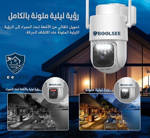 كمرات طاقه شمسيه للمزارع واي فاي 4MP