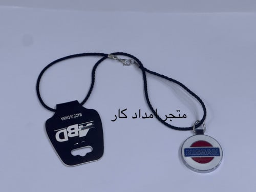 ميدالية نيسان كلاسيكي للمرايا الامامي تعلاقه