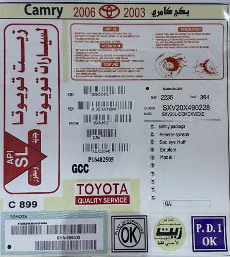 بكج كامري من 2003 الي 2006 ملصقات استيكرات وكاله