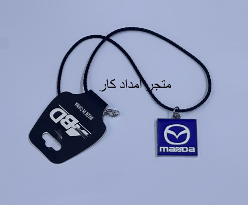 ميدالية مازدا للمرايا الامامي تعلاقه