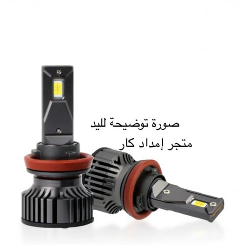 لليد الانوار الاماميه مناسب عالي او منخفض لجميع ال...