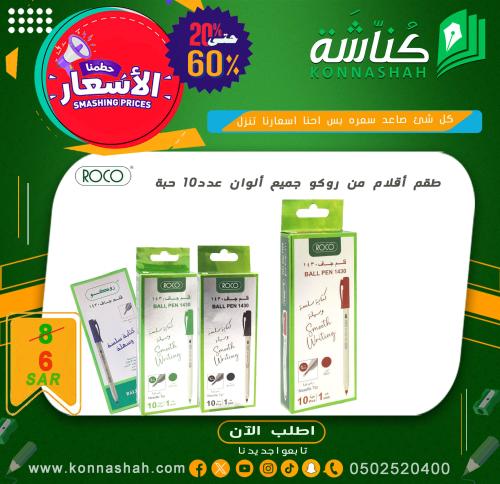 طقم اقلام حبر من روكو متعدد الالوان الكرتوت عدد 10...