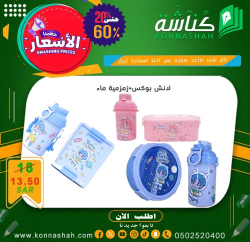 حافظة طعام مع مطارة ماء تشكيلة متنوعه للبنات والبن...